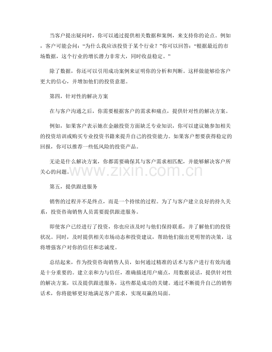 投资咨询销售的精准话术.docx_第2页