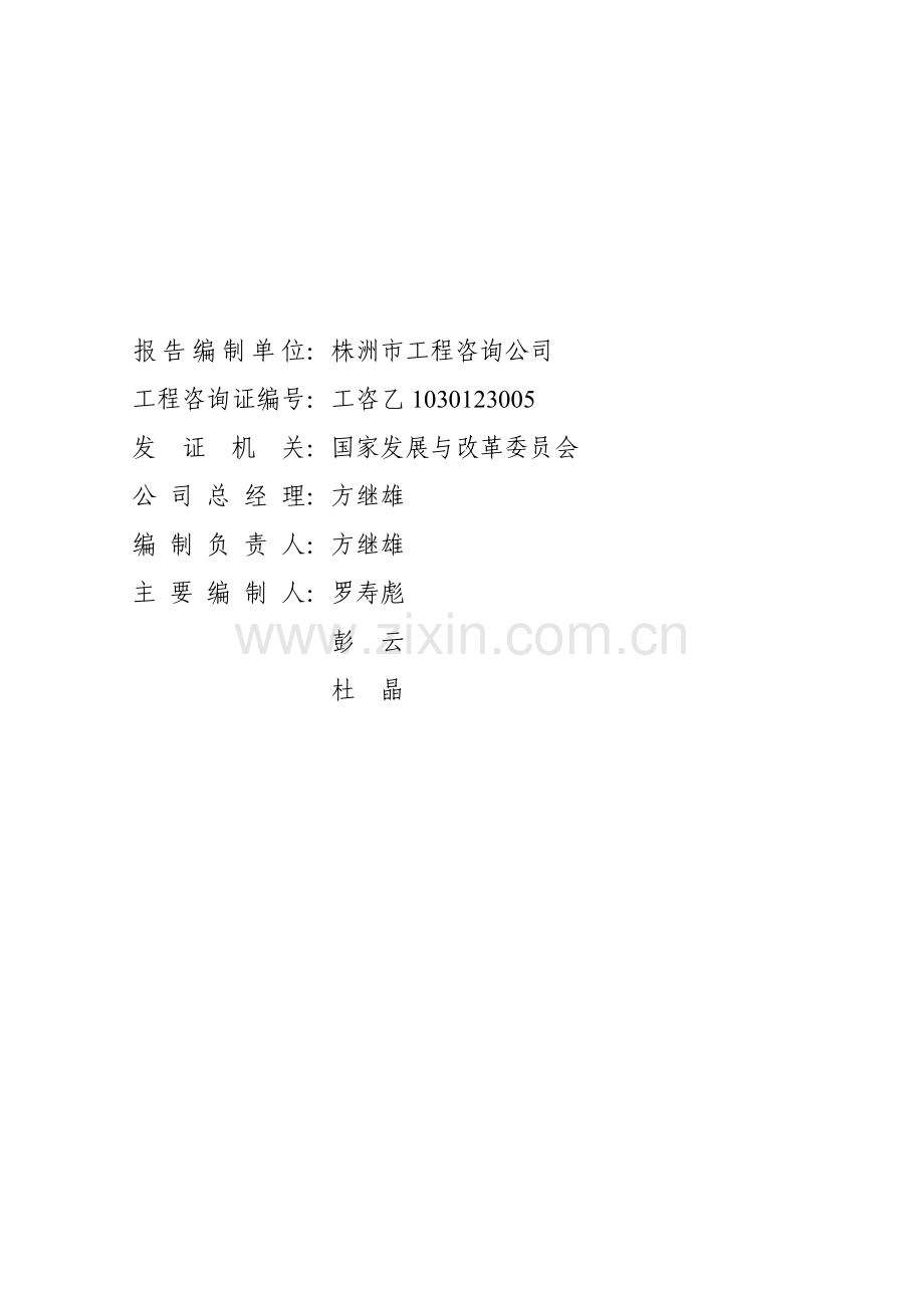 法院小区商住楼开发工程项目建设可行性研究论证报告.doc_第2页