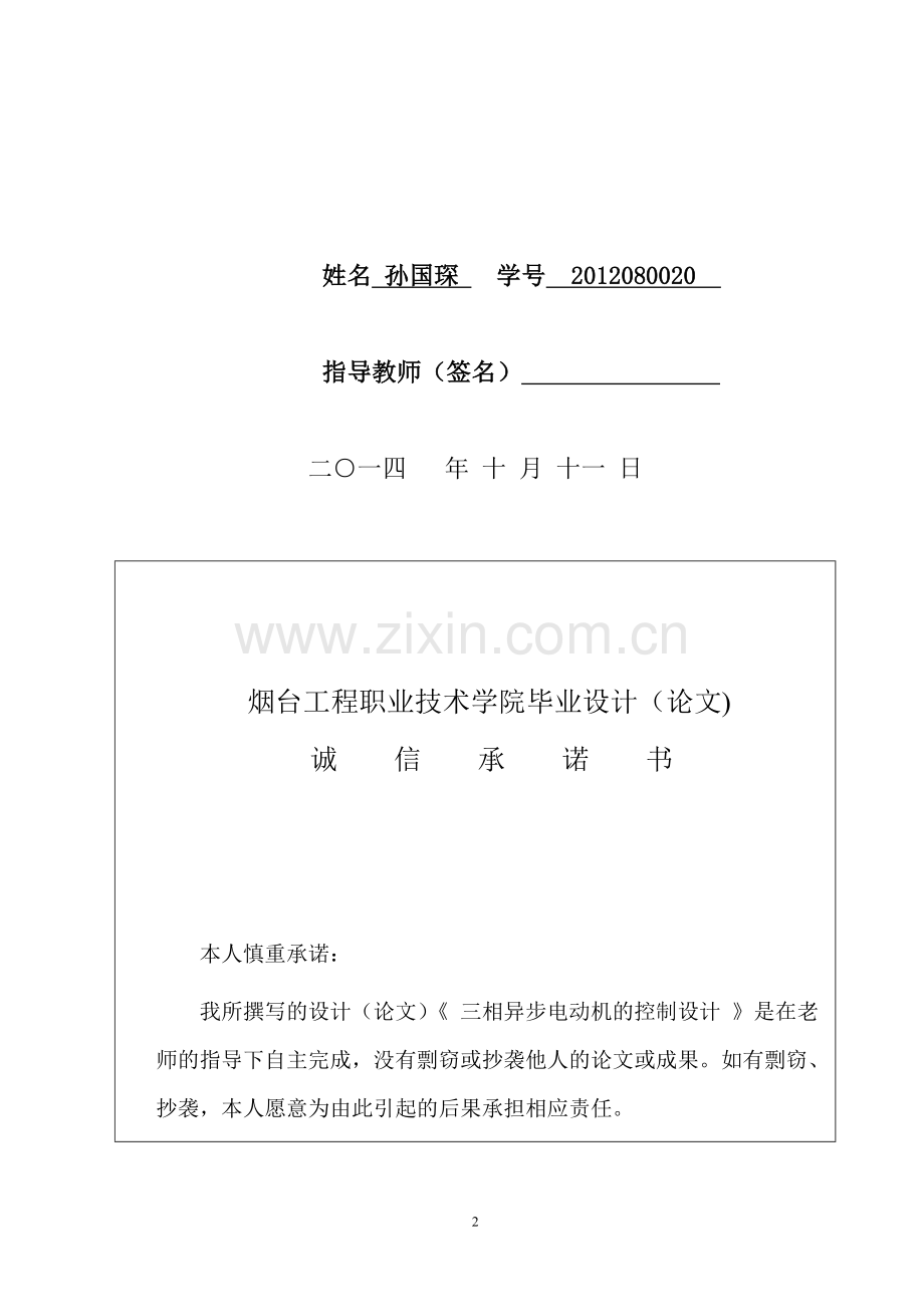 电气自动化论文三相异步电动机的控制设计-学位论文.doc_第2页