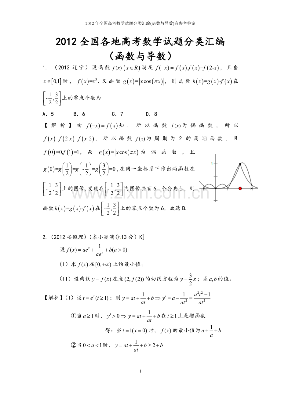 试卷、试题—--2013年《测绘综合能力》考前压题试题.doc_第1页