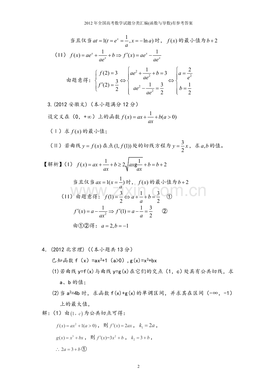 试卷、试题—--2013年《测绘综合能力》考前压题试题.doc_第2页