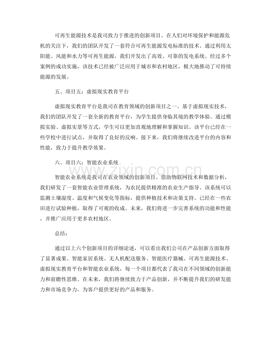 产品创新报告：创新项目开发进展与成果.docx_第2页
