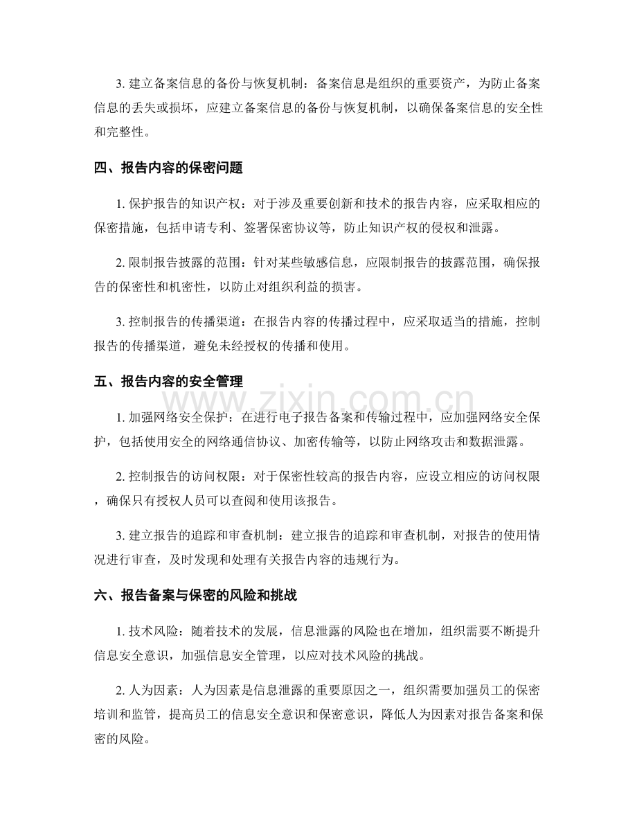 报告内容的备案和保密问题.docx_第2页