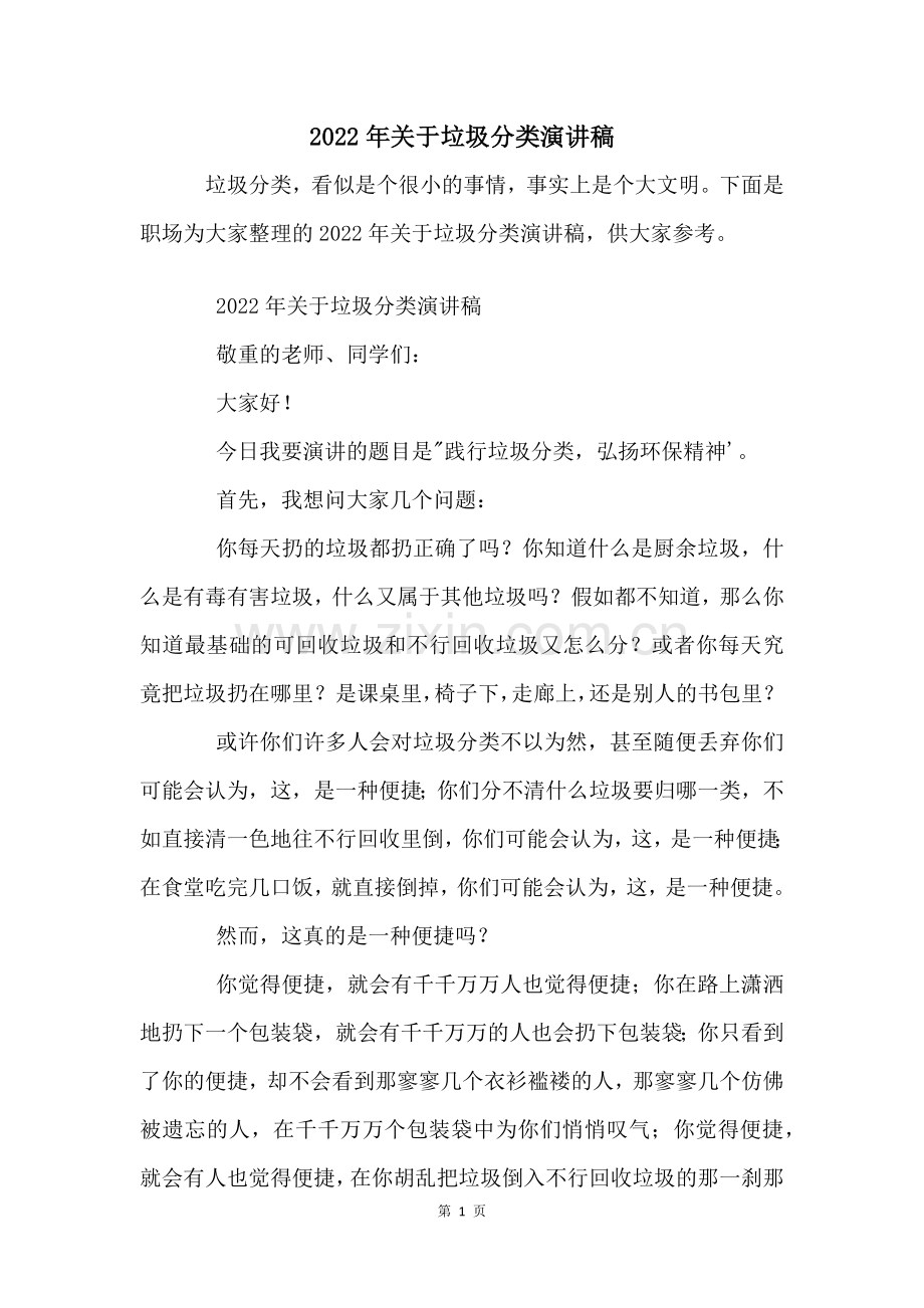 2022年关于垃圾分类演讲稿.docx_第1页