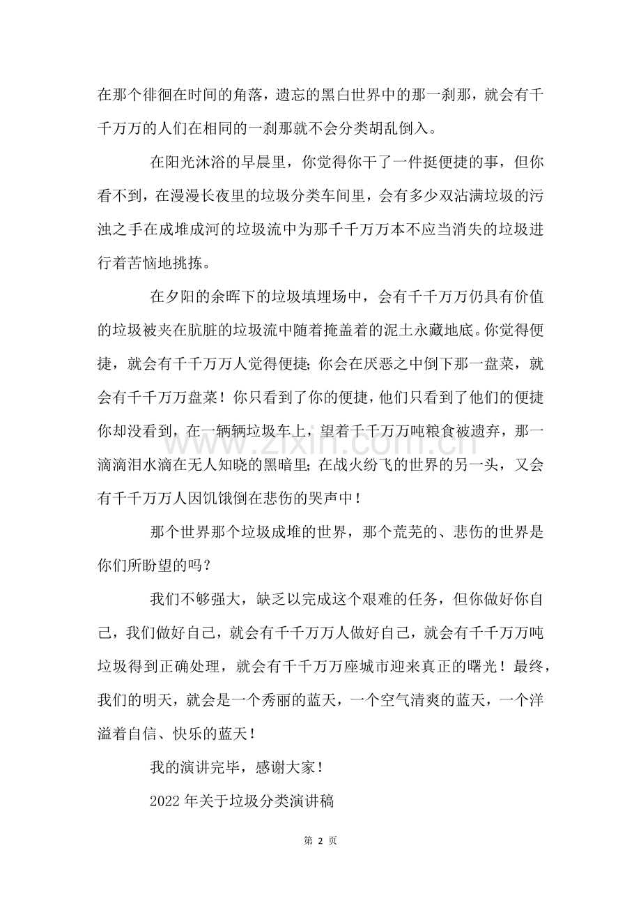 2022年关于垃圾分类演讲稿.docx_第2页