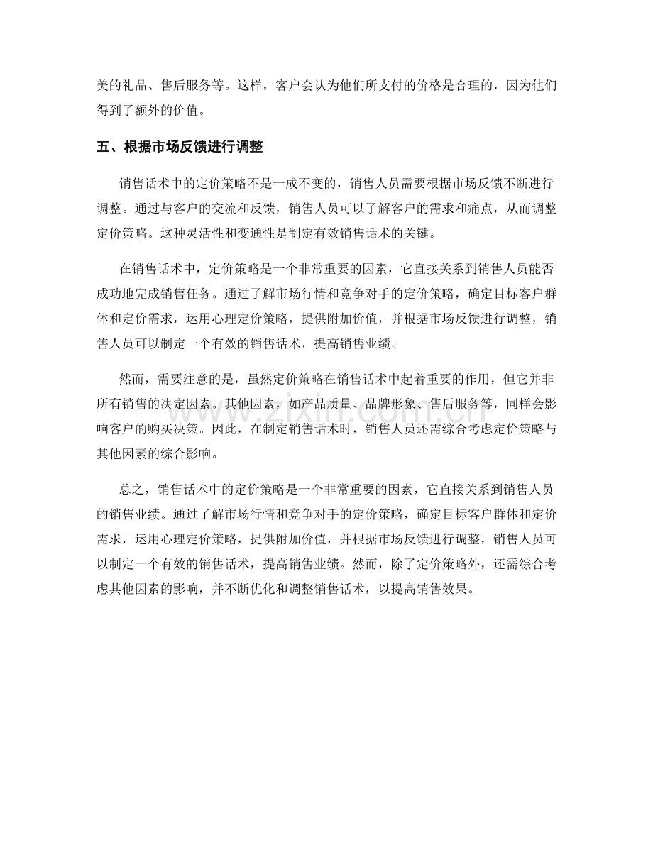 销售话术中的定价策略思考.docx_第2页