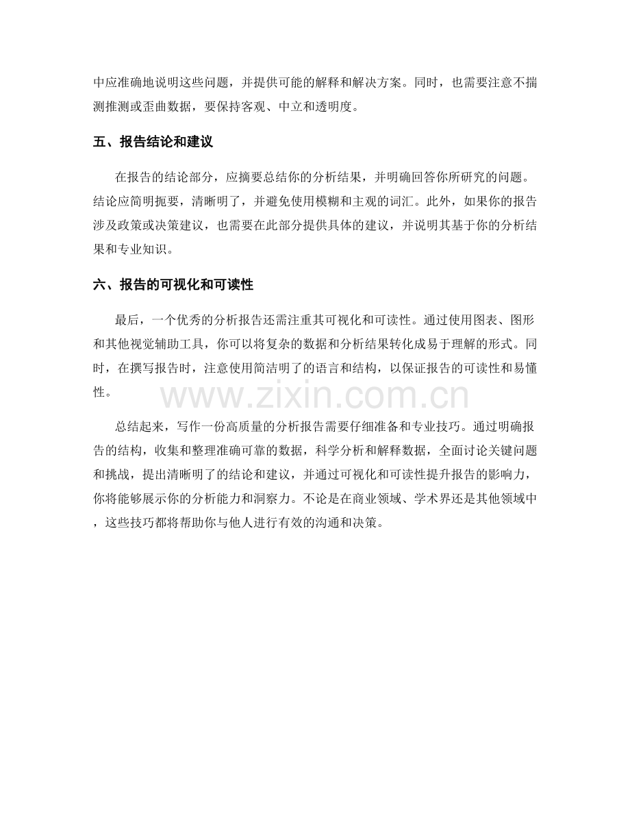 分析报告的写作要点和技巧.docx_第2页