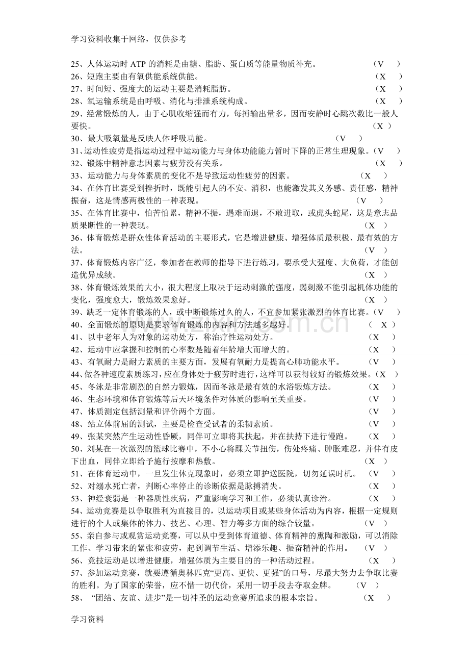 川大体育理论测试答案.doc_第2页