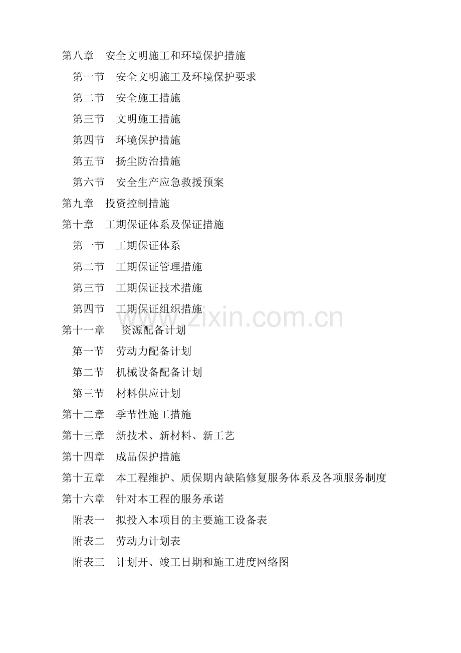 河立面整治施工组织设计.doc_第2页