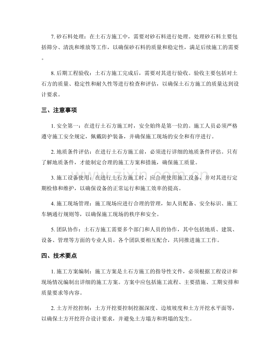 土石方施工技术交底.docx_第2页