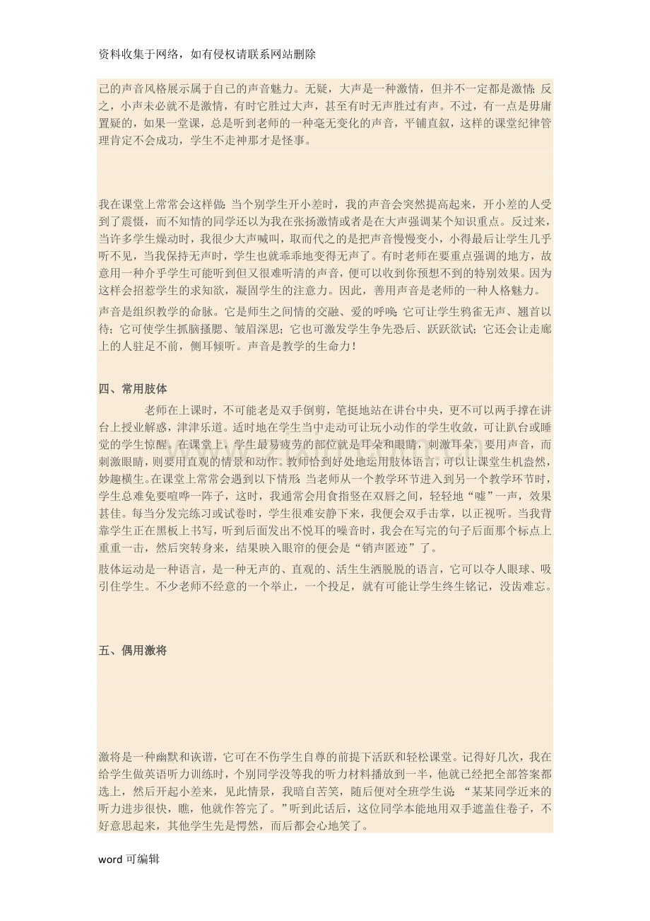 初中课堂纪律管理的几种方法与技巧教学文案.doc_第2页