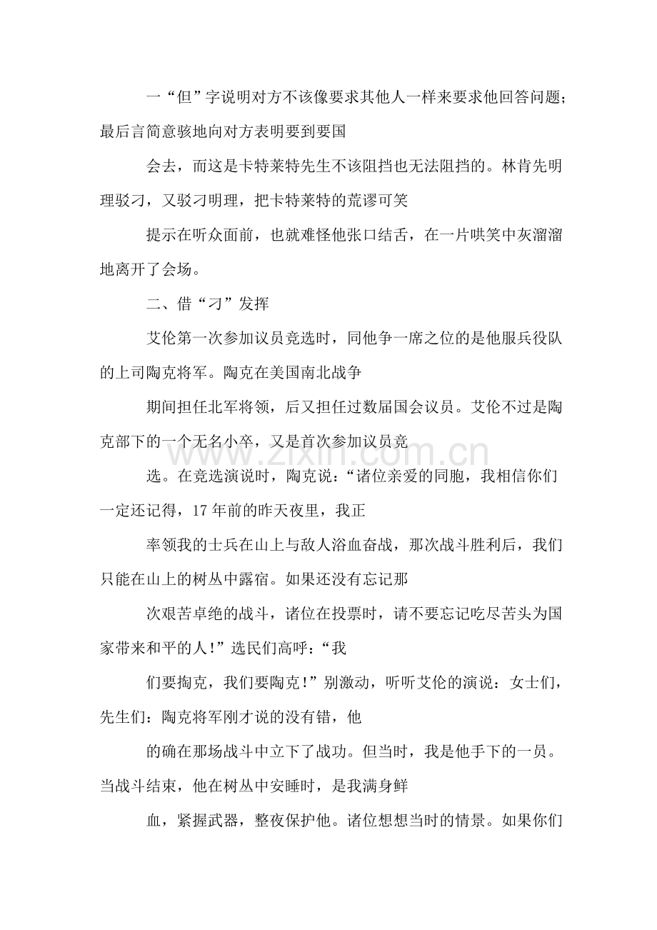 演讲与辩论;对付刁钻问题的答辩术.doc_第2页
