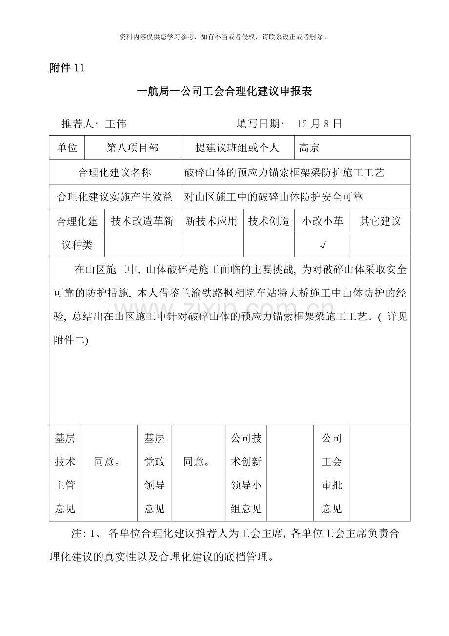 预应力锚索框架梁施工工艺样本.doc_第1页