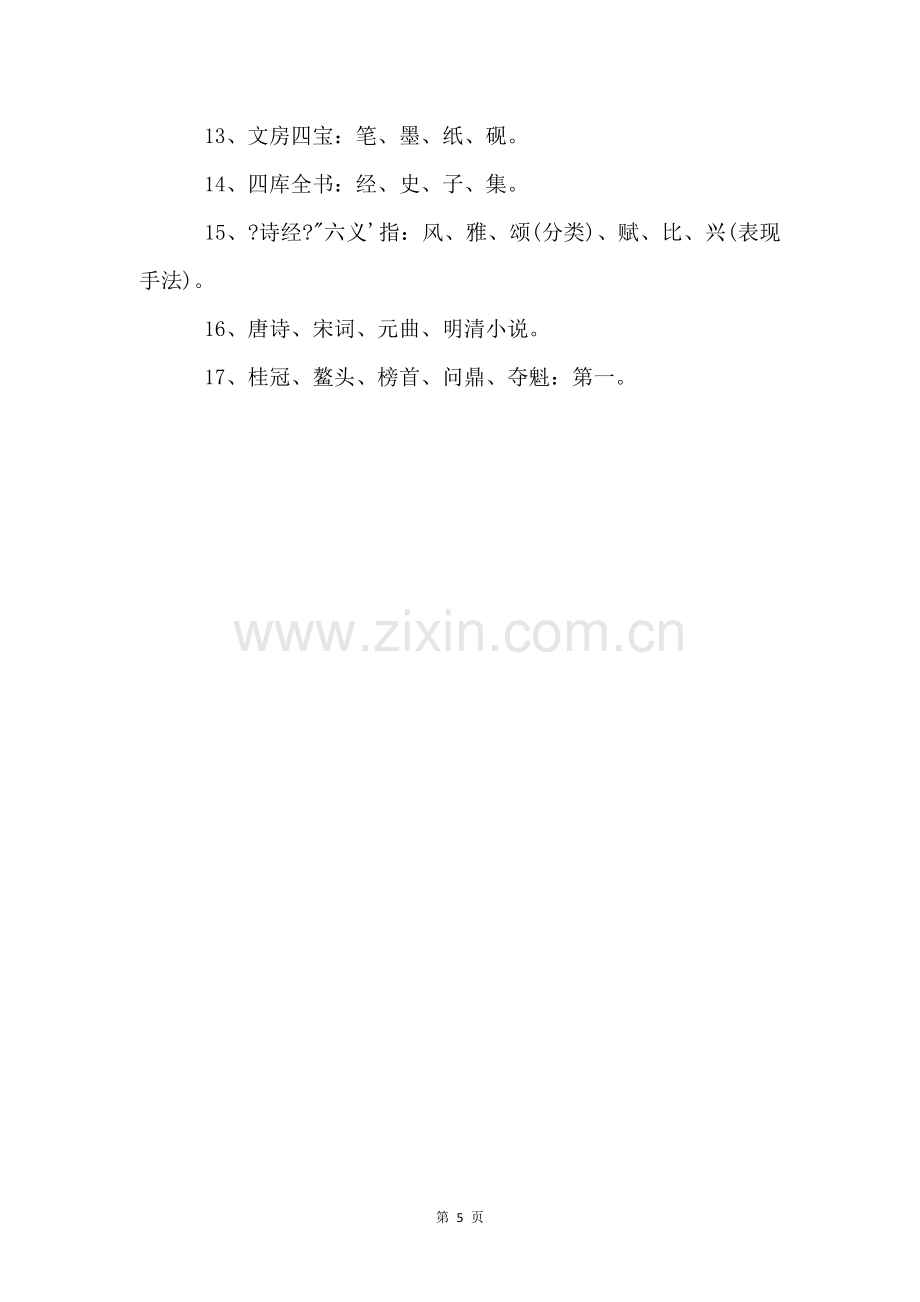 2022中考语文文学常识：古代文化常识.docx_第2页