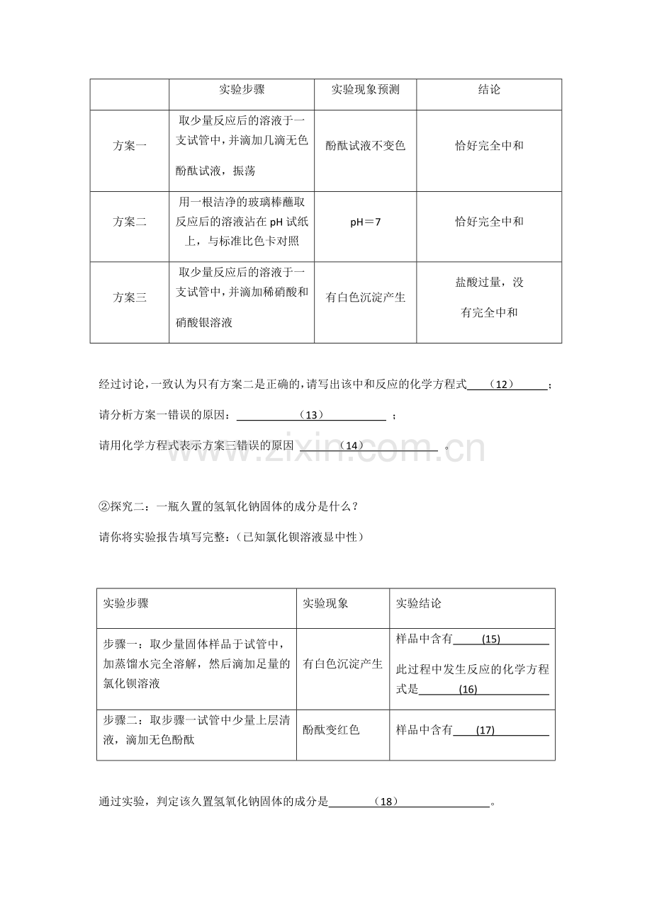 上海中考二模实验探究汇编资料.docx_第2页
