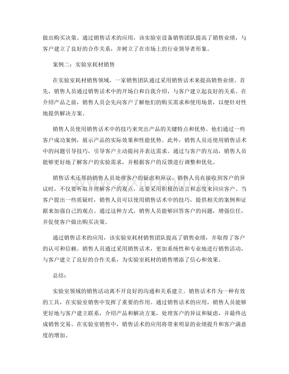 实验室：销售话术的应用案例研究.docx_第2页