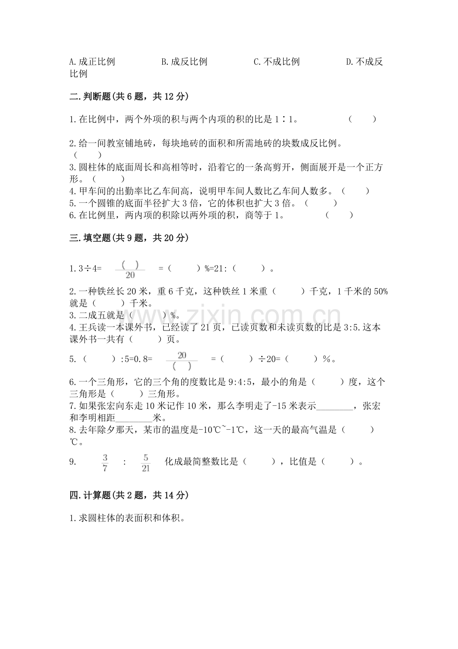 沪教版六年级数学下册期末模拟试卷含完整答案【历年真题】.docx_第2页
