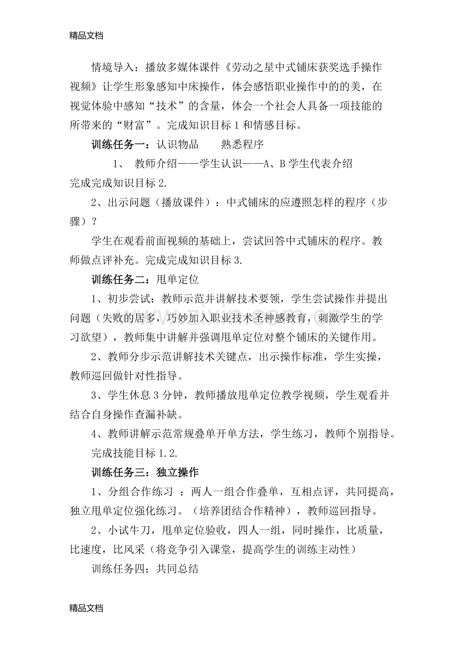 04-中式铺床实训教案资料.docx_第2页