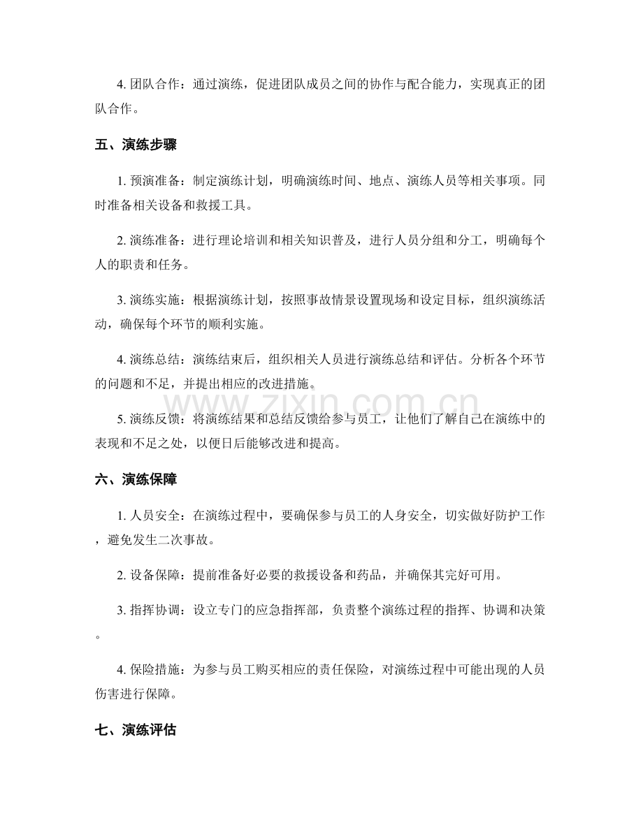 2023年户外拓展活动事故应急处置演练方案.docx_第2页