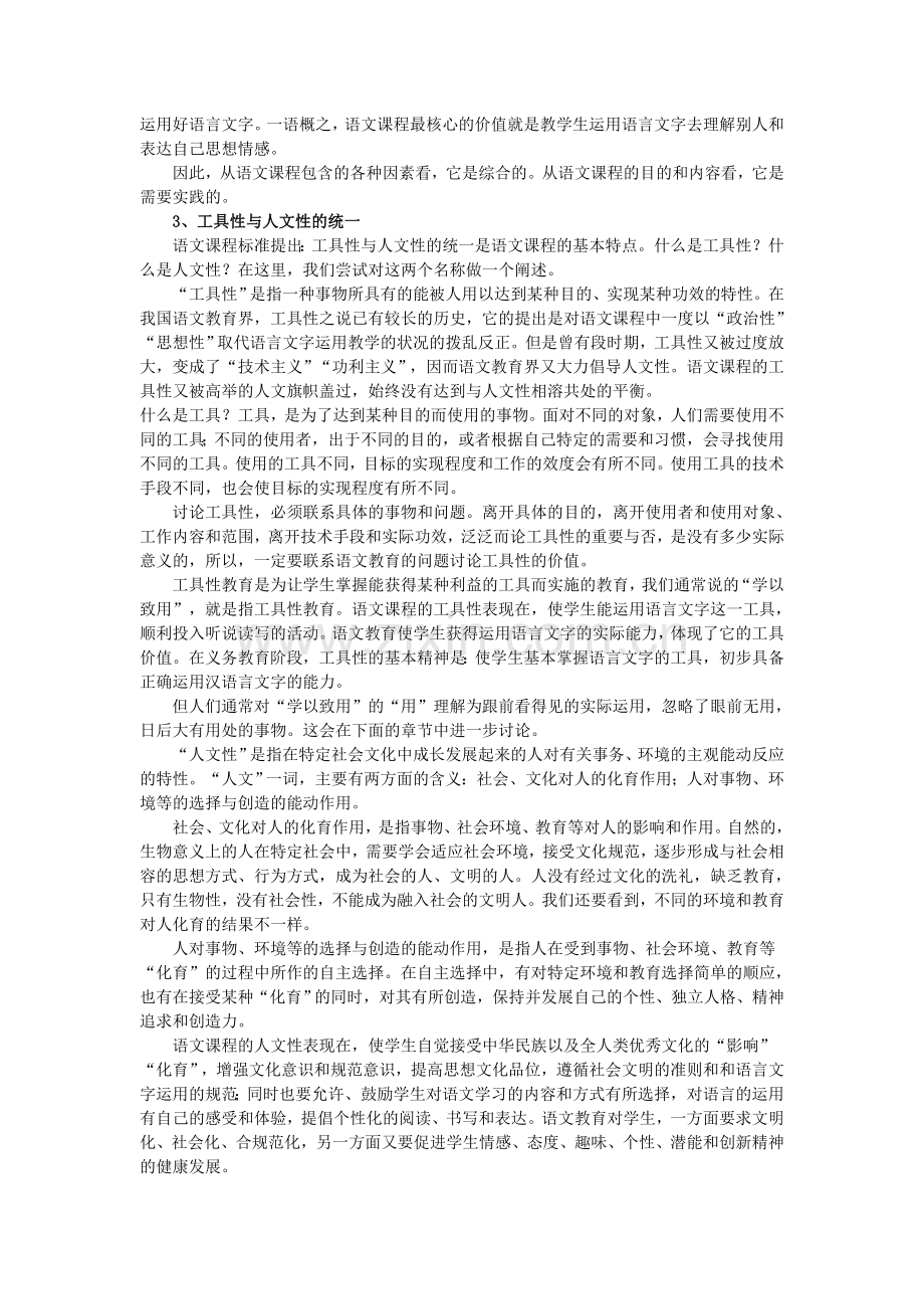 小学语文教学的性质和任务.doc_第2页
