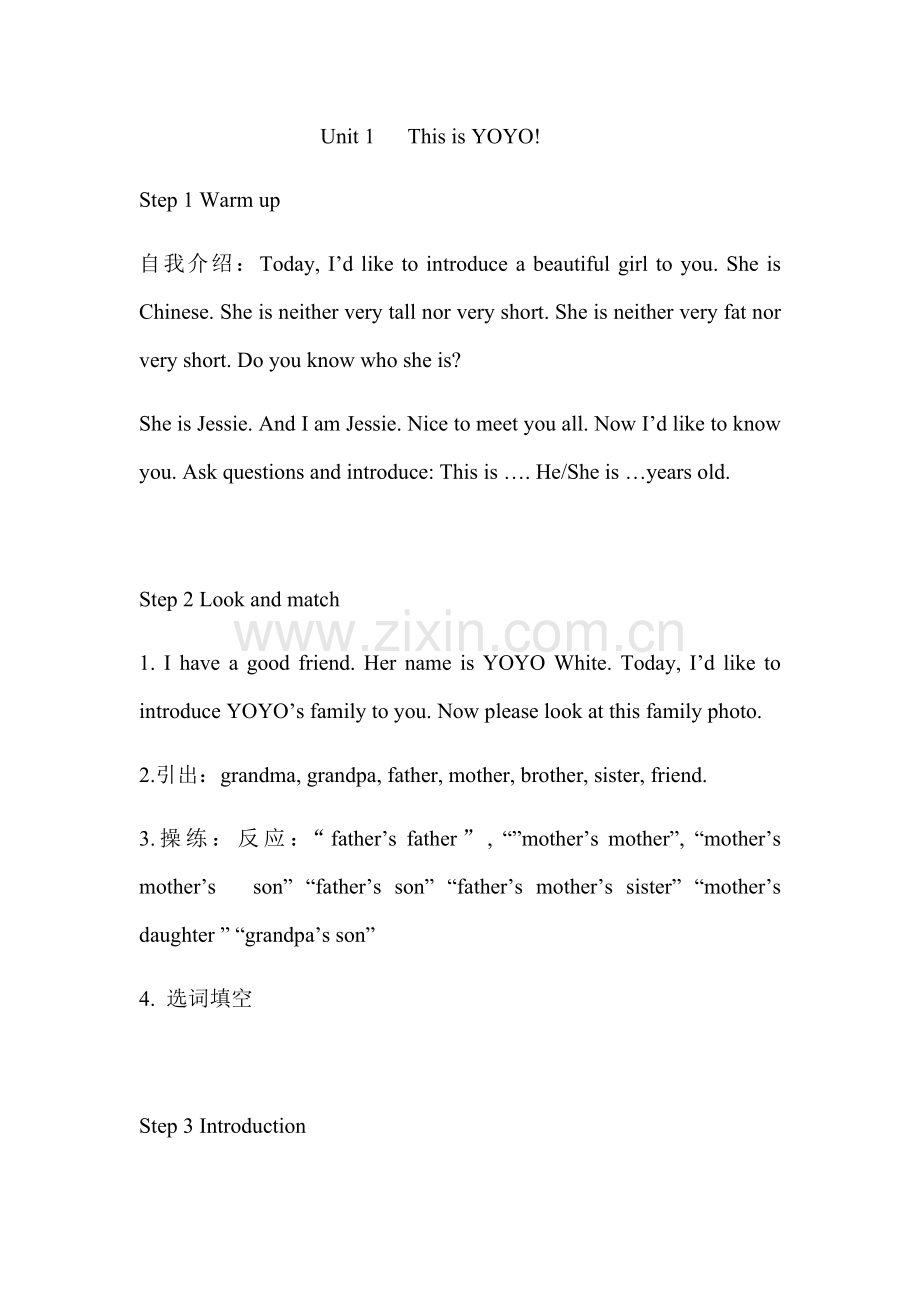 小升初前三单元教案.docx_第1页