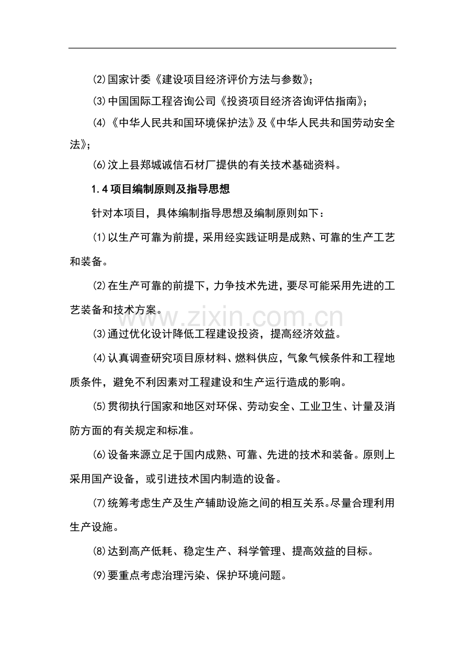 年开采、加工花岗岩石材1万m3建设项目建设可行性研究报告.doc_第2页