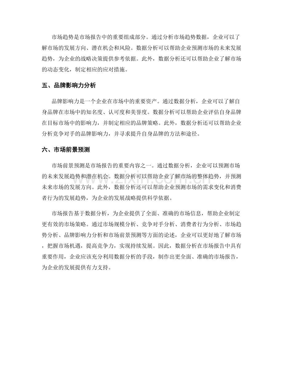 基于数据分析的市场报告.docx_第2页