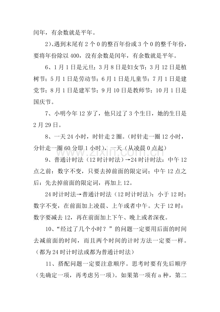 三年级上册数学知识点归纳整理(北师大版).doc_第2页