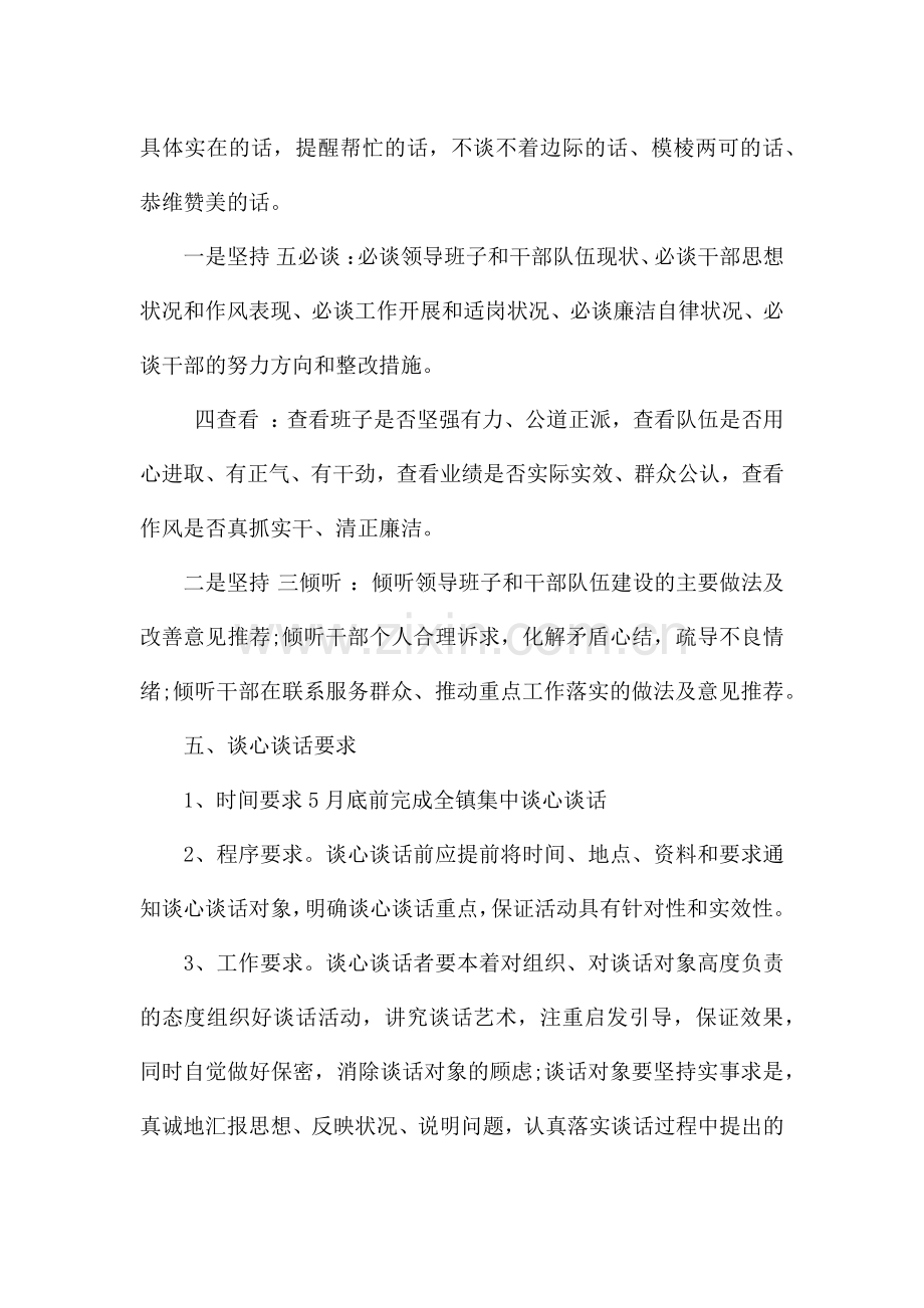 农村党员谈心谈话记录2021年一对一.docx_第2页