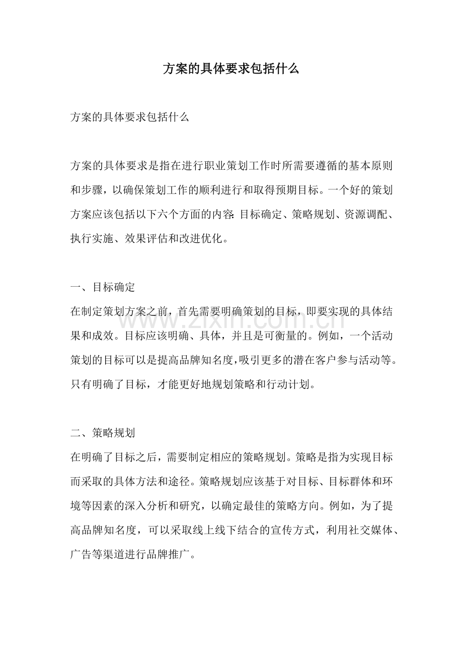 方案的具体要求包括什么.docx_第1页
