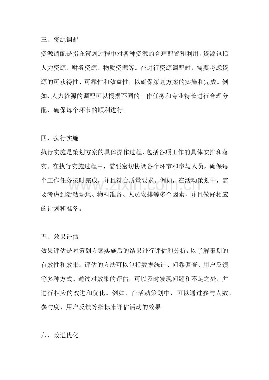 方案的具体要求包括什么.docx_第2页