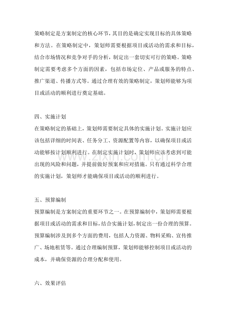 方案的流程步骤有哪些环节内容.docx_第2页