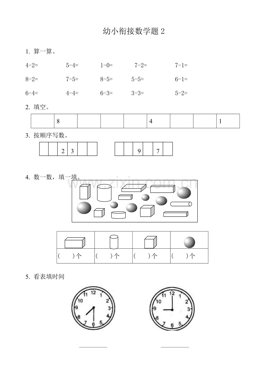 数学幼小衔接大班上.docx_第2页
