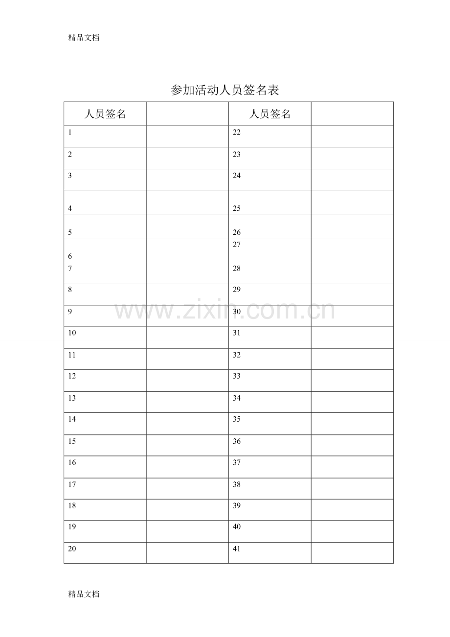 职业卫生教育培训记录(1).doc_第2页