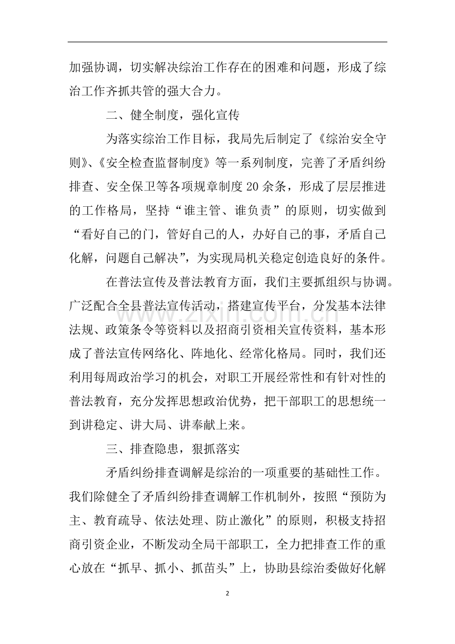 社会治安综合治理及平安建设工作自查报告.doc_第2页