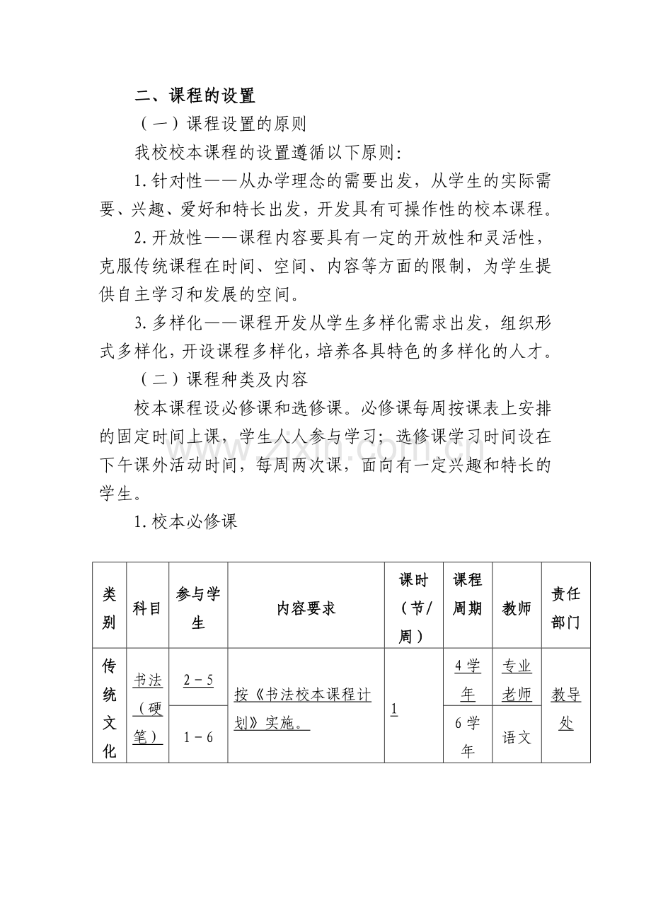 小学校本课程开发与实施方案.doc_第2页