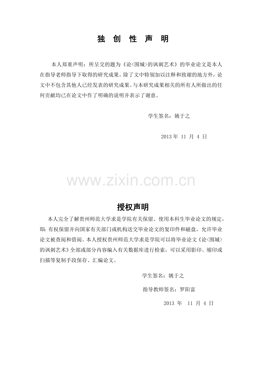 论《围城》的讽刺艺术-毕设论文.doc_第2页