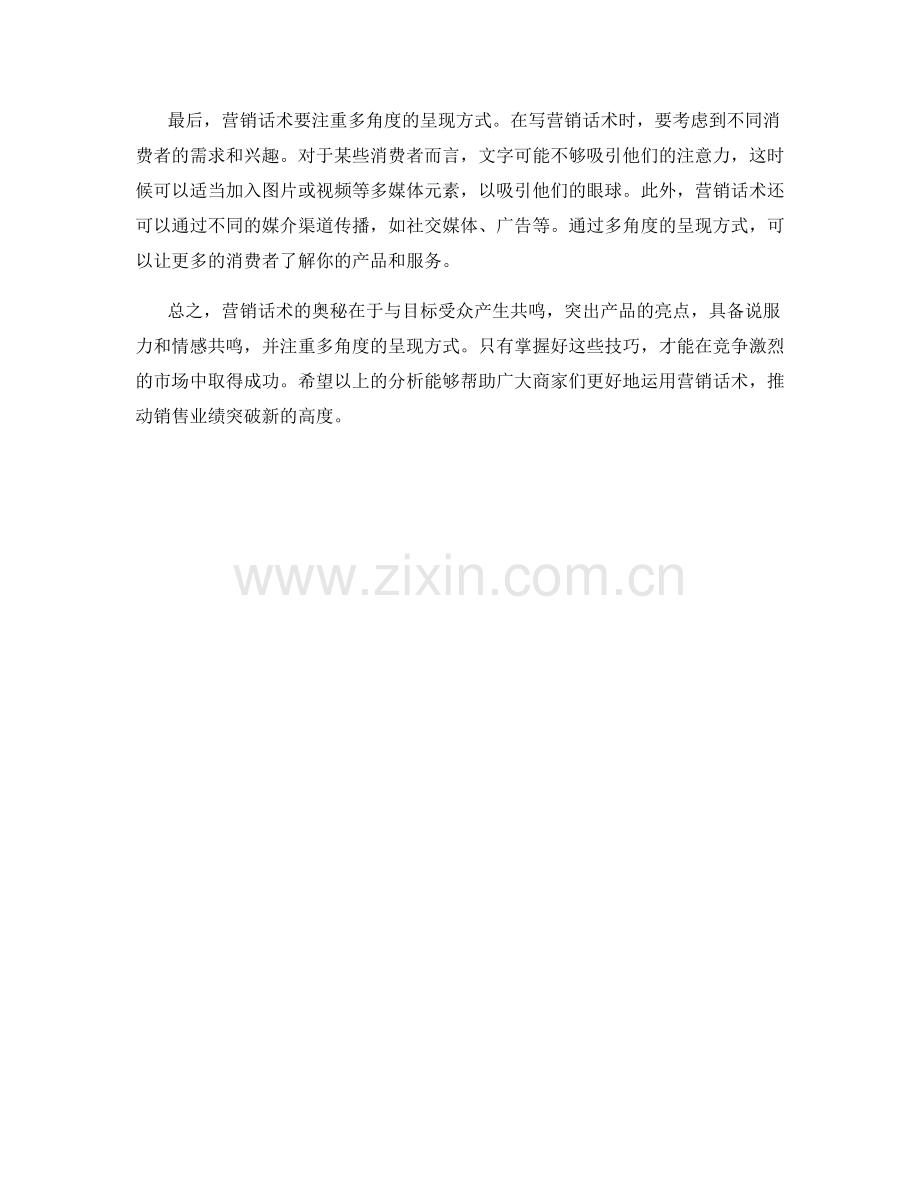 营销话术的奥秘解析.docx_第2页