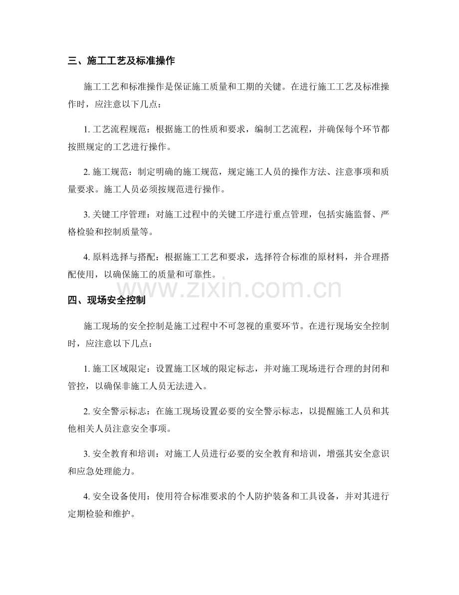 施工注意事项及操作规范解析.docx_第2页