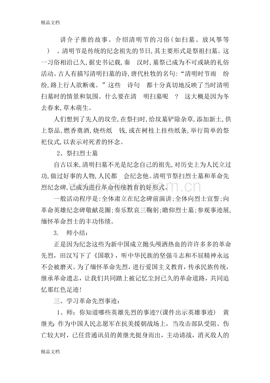 缅怀先烈主题班会教案.docx_第2页