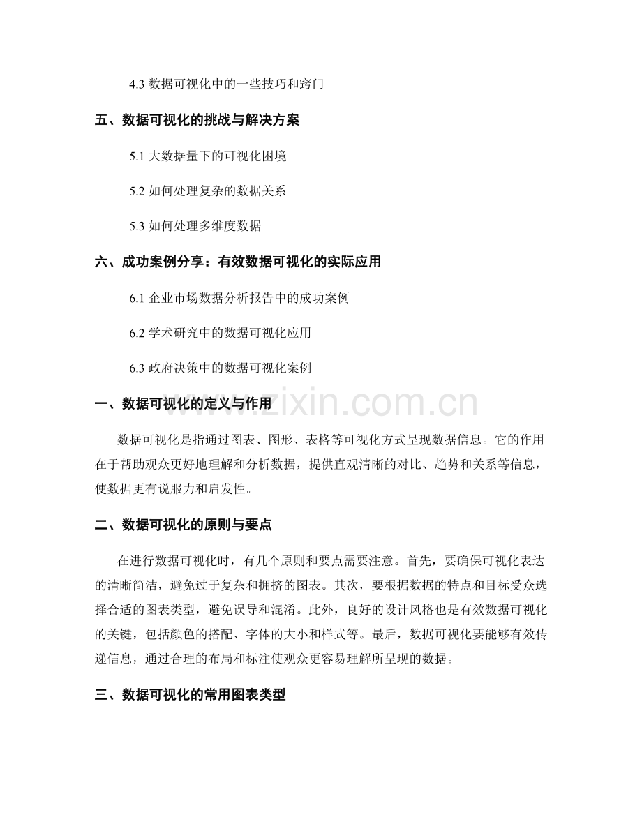 专业报告中的有效数据可视化.docx_第2页