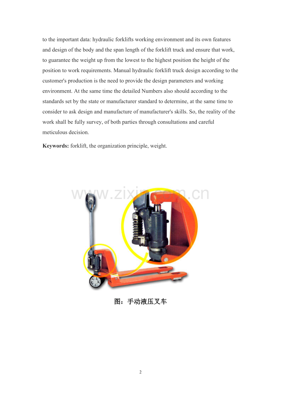 手动液压叉车设计-35-毕业设计.doc_第2页