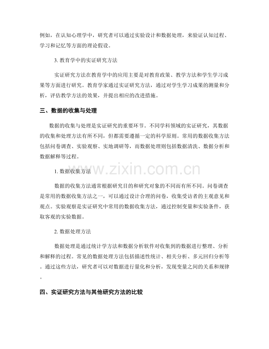报告中的实证研究方法与数据处理.docx_第2页