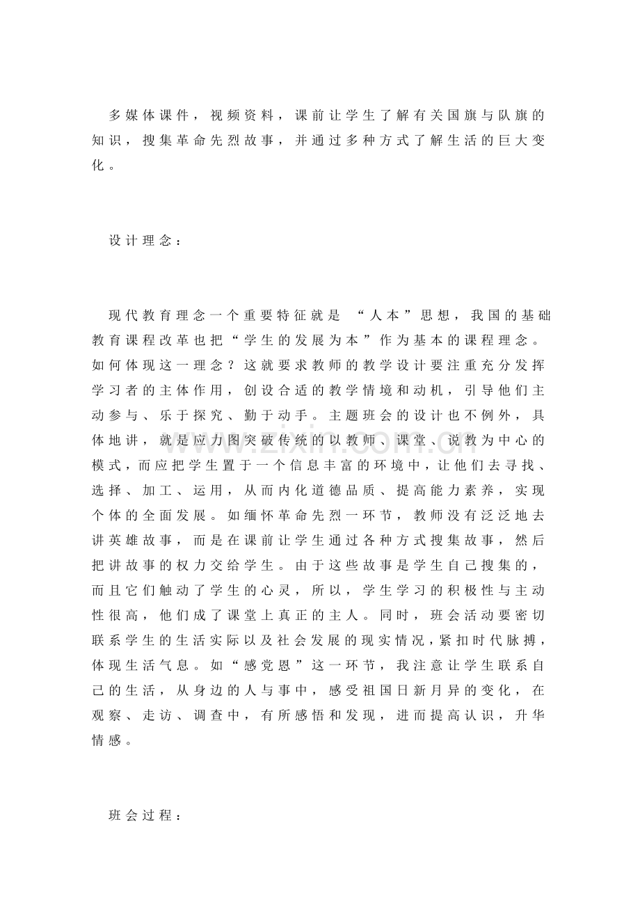 小学“学党史-感恩党”主题班会教案.doc_第2页