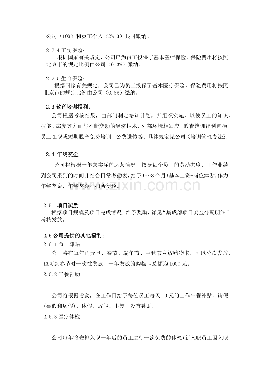 福利管理办法.docx_第2页