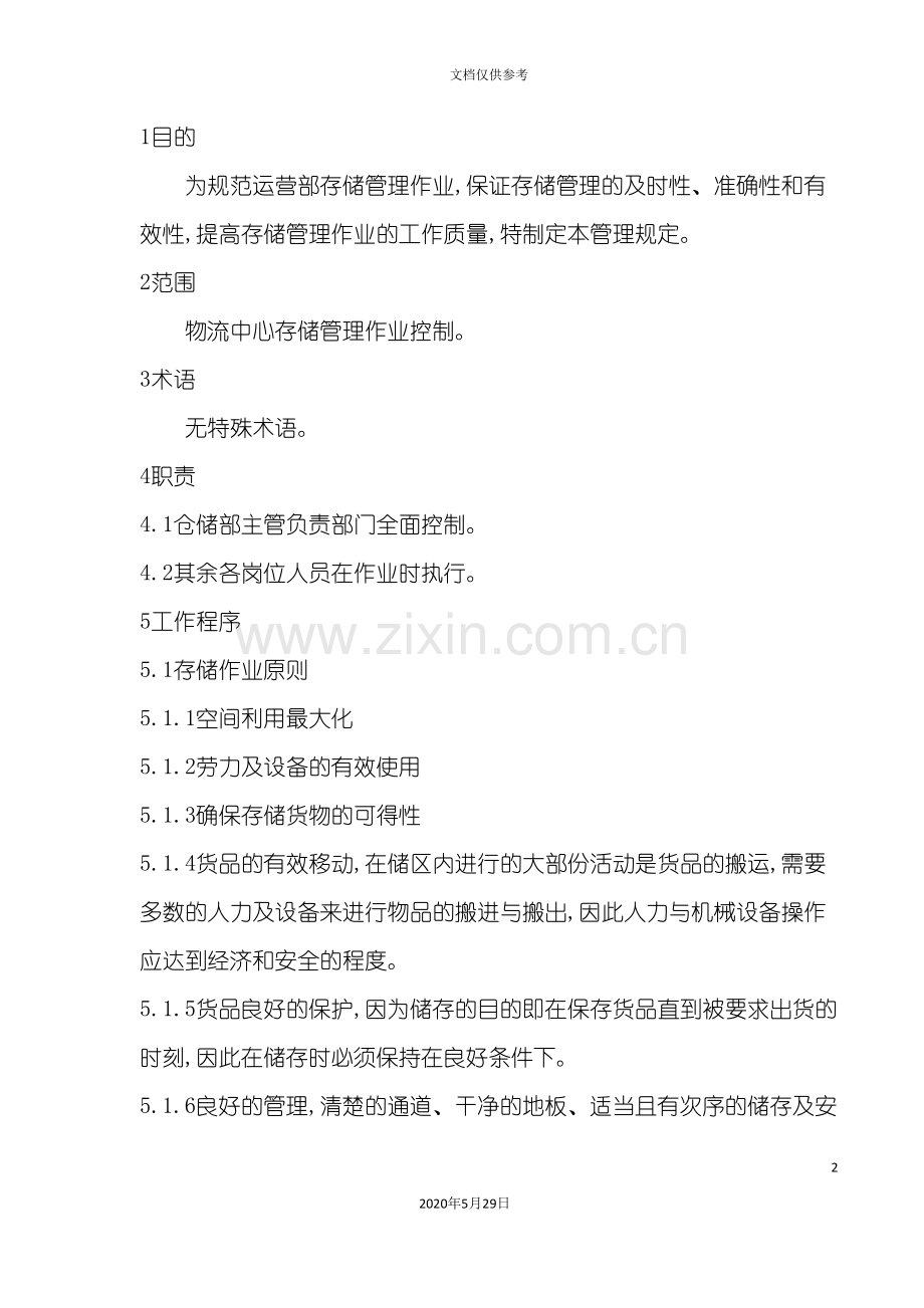 ZSLWIDC03存储管理作业指导书.doc_第2页