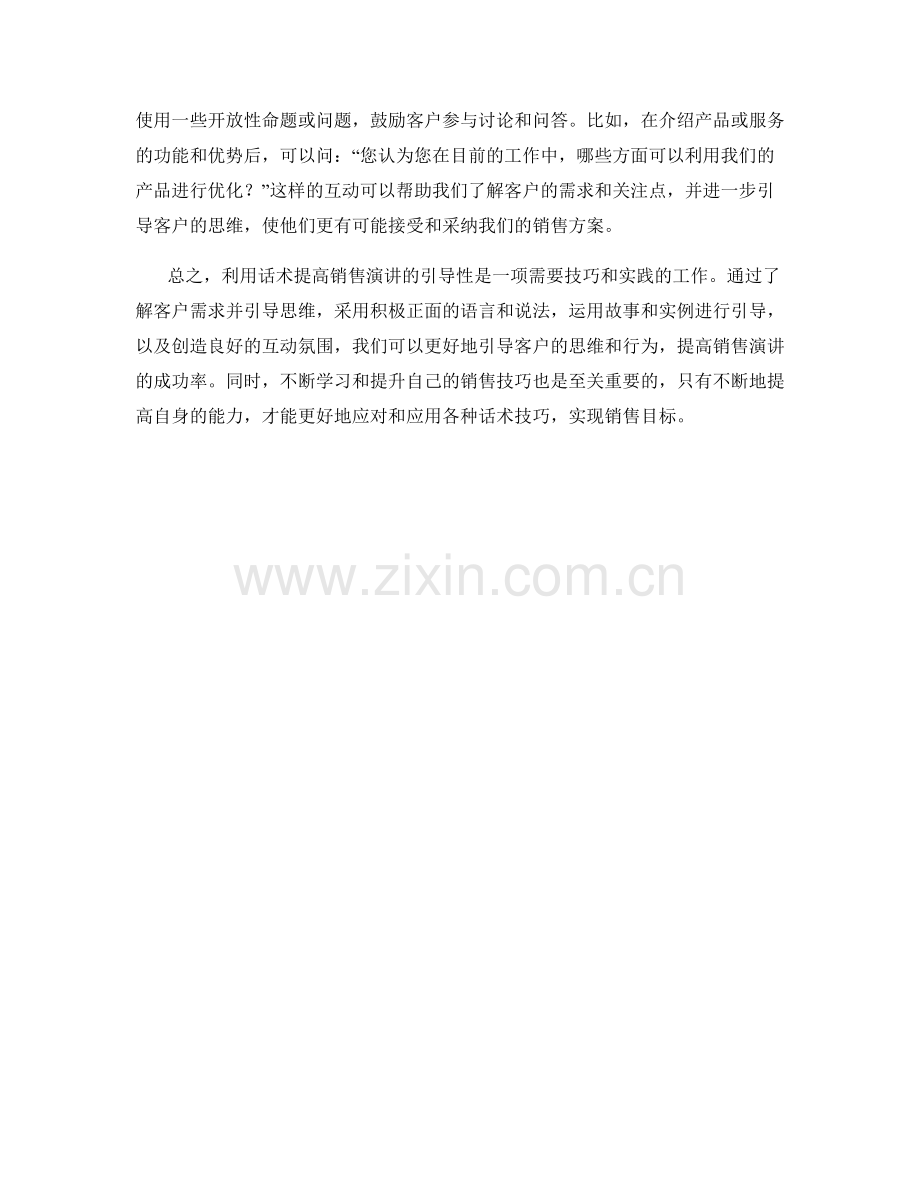 利用话术提高销售演讲的引导性.docx_第2页