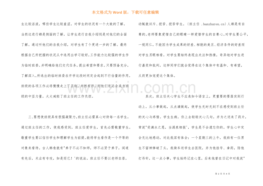 如何加强班级凝聚力.docx_第2页