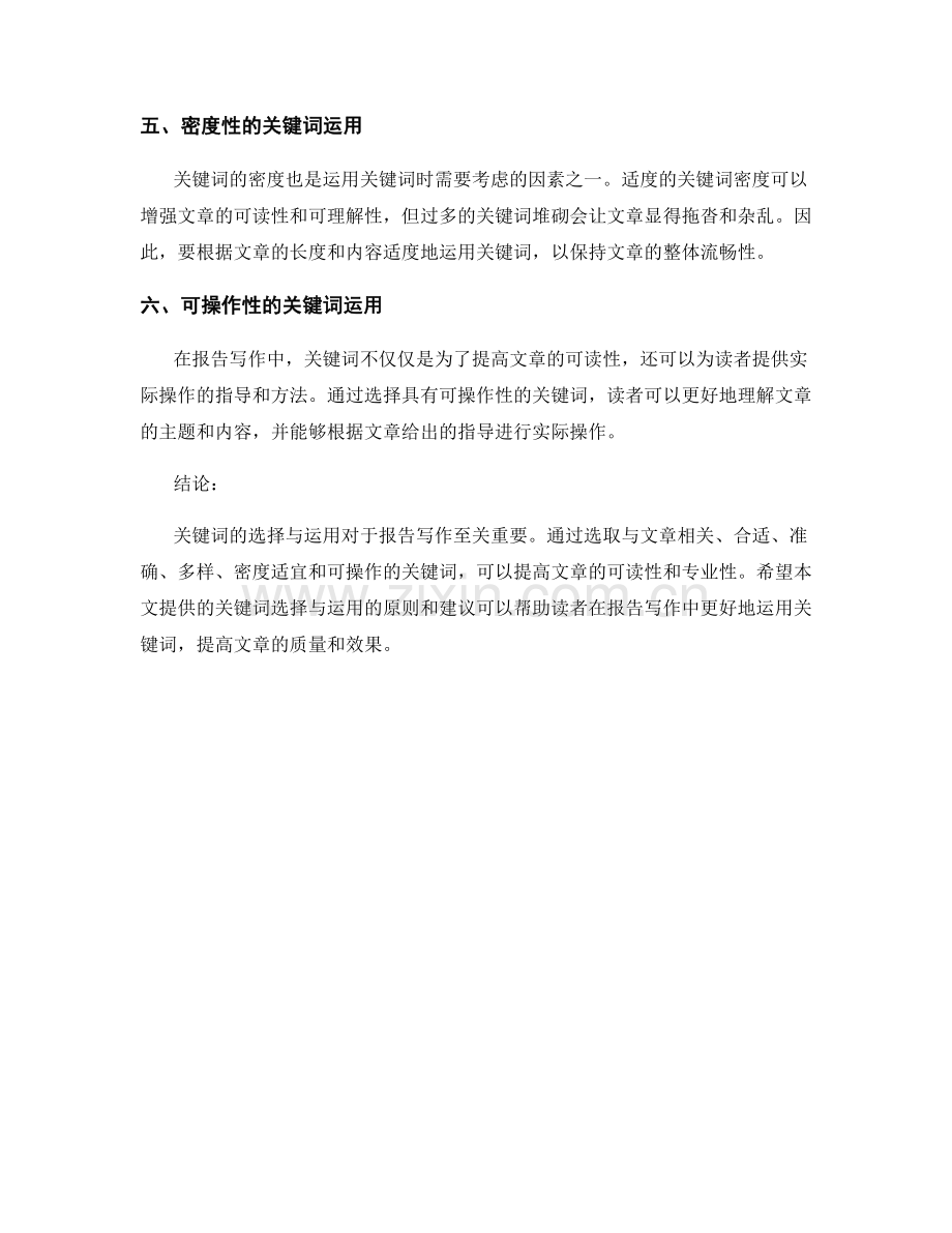 报告写作中的关键词选择与运用.docx_第2页