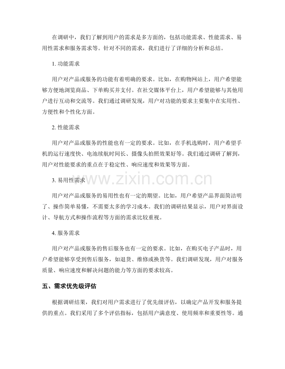 报告中的用户需求调研分析.docx_第2页